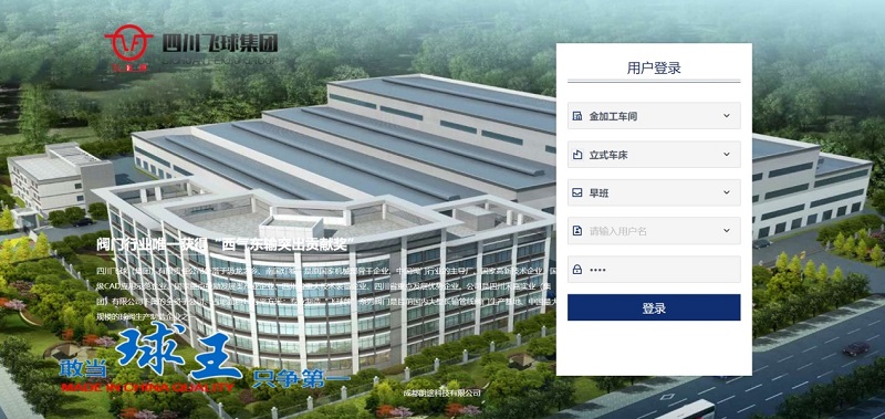 四川飛球“數(shù)字化工廠”一期工程順利完成，啟動(dòng)MES系統(tǒng)試運(yùn)行